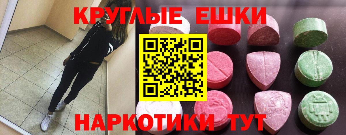 Ecstasy MDMA  Вход с VPN  ЭКСТАЗИ круглые  ЭКСТАЗИ  Россия 