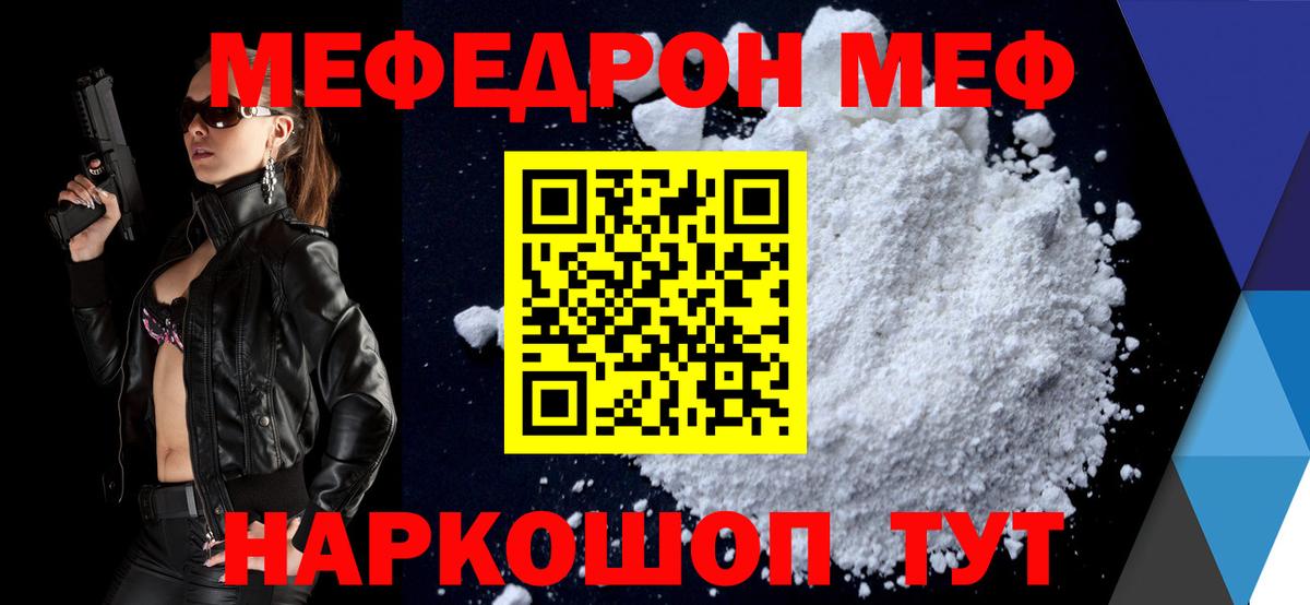 Мефедрон Россия